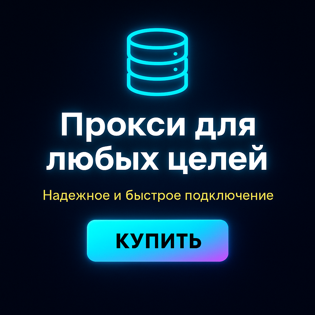 Прокси для онлайн-обучения и образовательных платформ